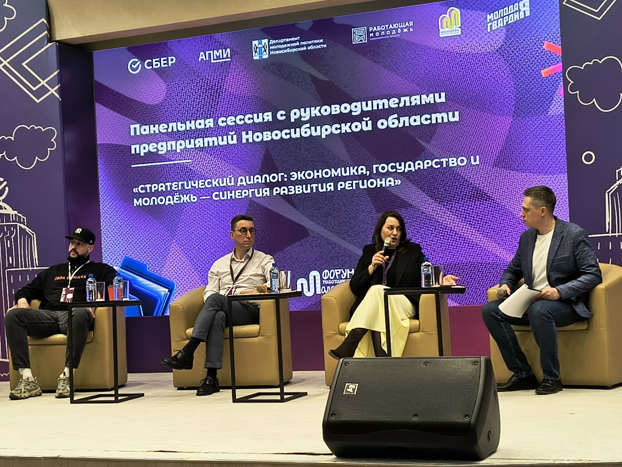 Форум работающей молодежи Новосибирской области